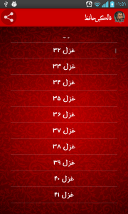 اسکرین شات برنامه فال حافظ 7