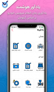 اسکرین شات 6 برنامه اکسین Oxin I دستیارهوشمندخودرویی