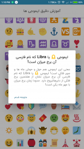اسکرین شات 2 برنامه آموزش کامل و مفید ایموجی ها