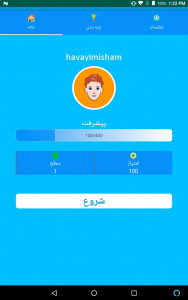 اسکرین شات بازی کوئیزستان 1