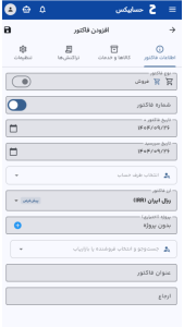 اسکرین شات 3 برنامه ‏حسابیکس