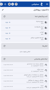 اسکرین شات 7 برنامه ‏حسابیکس