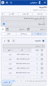 اسکرین شات 4 برنامه ‏حسابیکس