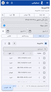 اسکرین شات 5 برنامه ‏حسابیکس