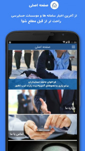 اسکرین شات برنامه جامعه حسابداران رسمی ایران 2