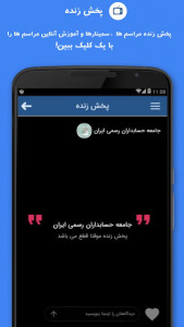 اسکرین شات برنامه جامعه حسابداران رسمی ایران 3
