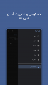 اسکرین شات برنامه مدیریت فایل ها 3