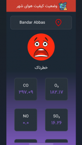 اسکرین شات 4 برنامه نمایشگر کیفیت هوا: هوای شهر شما