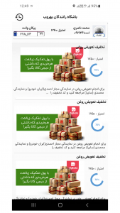 اسکرین شات برنامه ‏‏راننده بهروب 3