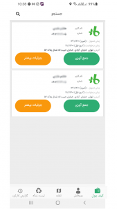 اسکرین شات برنامه ‏‏راننده بهروب 1