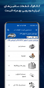 اسکرین شات برنامه ایساکو (خدمات پس از فروش ایران خودرو) 3