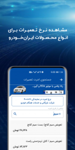 اسکرین شات برنامه ایساکو (خدمات پس از فروش ایران خودرو) 2