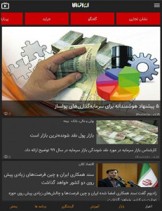 اسکرین شات برنامه شبکه تلویزیونی ایران کالا 1