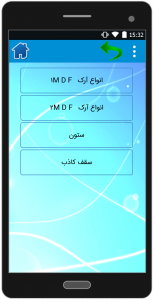 اسکرین شات برنامه کابینت طهران چوب 4