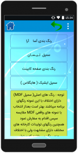 اسکرین شات برنامه کابینت طهران چوب 6
