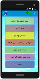 اسکرین شات برنامه کابینت طهران چوب 2