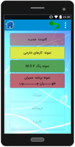 اسکرین شات برنامه کابینت طهران چوب 1