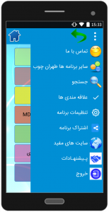 اسکرین شات برنامه کابینت طهران چوب 5