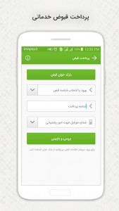 اسکرین شات برنامه نت شارژ 6