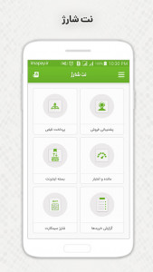 اسکرین شات برنامه نت شارژ 1