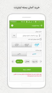 اسکرین شات برنامه نت شارژ 2