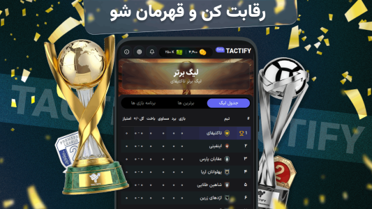 اسکرین شات 3 بازی تاکتیفای: بازی آنلاین مدیریت فوتبال