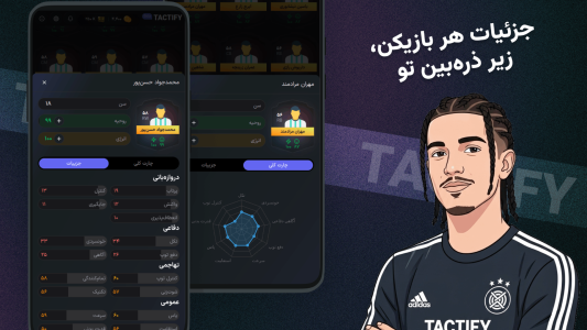 اسکرین شات 4 بازی تاکتیفای: بازی آنلاین مدیریت فوتبال