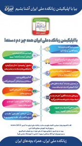 اسکرین شات 1 برنامه زبانکده ملی ایران
