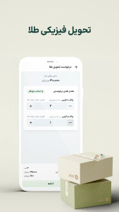 اسکرین شات 6 برنامه ‏اینوی | خرید آنلاین طلای آب شده