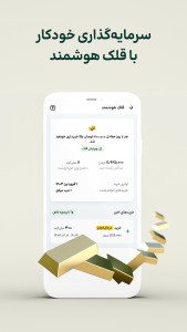 اسکرین شات 5 برنامه ‏اینوی | خرید آنلاین طلای آب شده