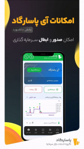 اسکرین شات 2 برنامه آی پاسارگاد | سرمایهگذاری آنلاین