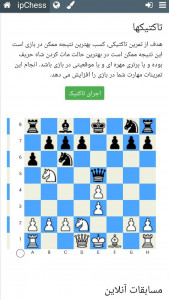 اسکرین شات بازی بازی آنلاین شطرنج 2