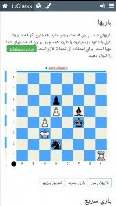 اسکرین شات بازی بازی آنلاین شطرنج 1