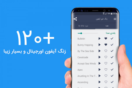 اسکرین شات برنامه زنگ خورهای آیفون 2019 1