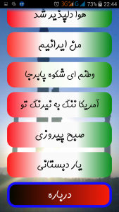 اسکرین شات برنامه ایران سرود 4