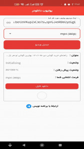 اسکرین شات برنامه یوتیوب دانلودر 1