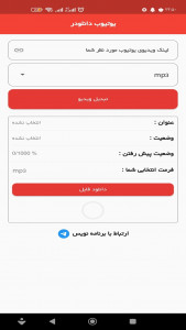 اسکرین شات برنامه یوتیوب دانلودر 3