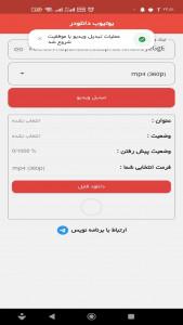 اسکرین شات برنامه یوتیوب دانلودر 4