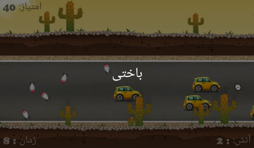 اسکرین شات بازی ایرانی دلاور ۳ ( ماشین خشن ) 4