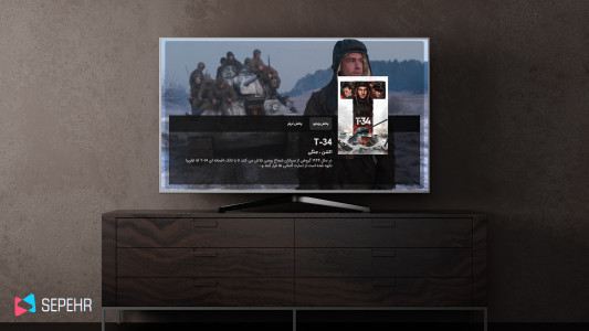 اسکرین شات برنامه سپهر(پخش زنده صدا و سیما) Android TV 5