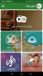 اسکرین شات برنامه ایران صدا - نسخه کامل 1