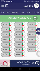 اسکرین شات برنامه ایران صدا - نسخه کامل 4