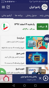 اسکرین شات برنامه ایران صدا - نسخه کامل 6