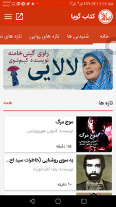 اسکرین شات برنامه ایران صدا - نسخه کامل 5