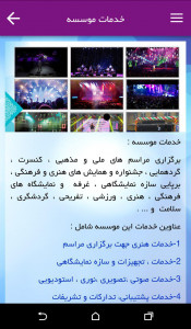 اسکرین شات برنامه موسسه فرهنگی و هنری پایتخت 2