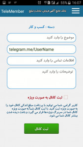 اسکرین شات برنامه تلگرام ممبر: فروش تبادل تبلیغ کانال 1