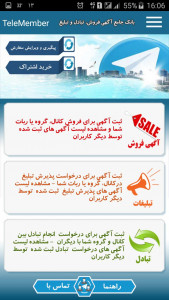 اسکرین شات برنامه تلگرام ممبر: فروش تبادل تبلیغ کانال 5