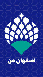 اسکرین شات 1 برنامه اصفهان من