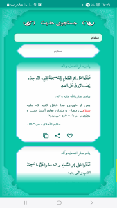 اسکرین شات 4 برنامه 38000 حدیث (حدیث نور)