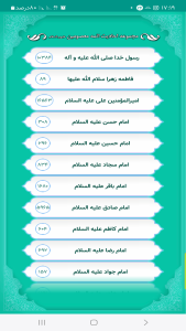 اسکرین شات 5 برنامه 38000 حدیث (حدیث نور)